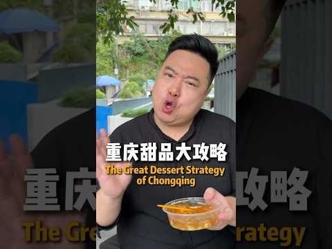 The great desert strategy of Chongqing , China #china #chinatravel #chongqing