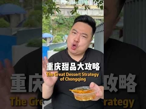 The great desert strategy of Chongqing , China #china #chinatravel #chongqing