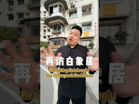 Revisiting baixiangju the cyberpunk residence in Chongqing #trump #chinesecity