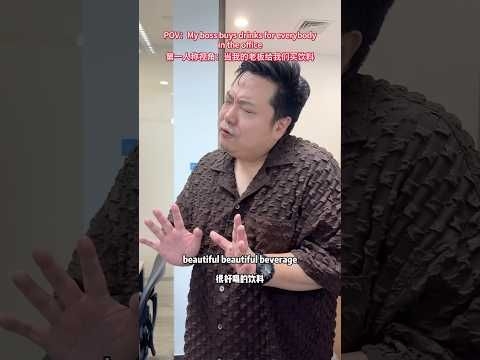 My boss buys everybody drinks in the office