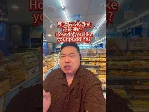 How do you like your pudding? #china #chinese