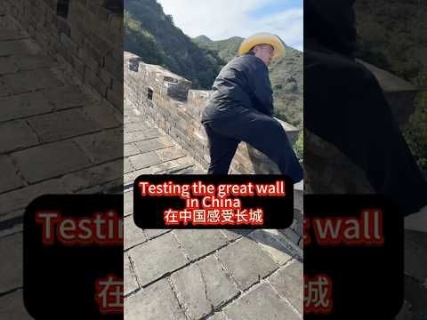 Testing the Great Wall in China #trump #china #wall #greatwallofchina #beijing
