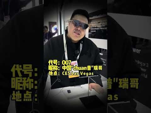 瑞哥戴上智能眼镜变身007? #ces #nvidia #lasvegas #ai @trumpbyryanofficial