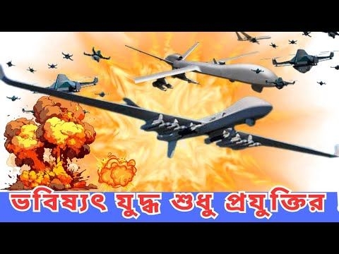 “যুদ্ধক্ষেত্রে AI জেনারেল প্রভাব ফেলছে—আপনি জানেন কি কীভাবে?”