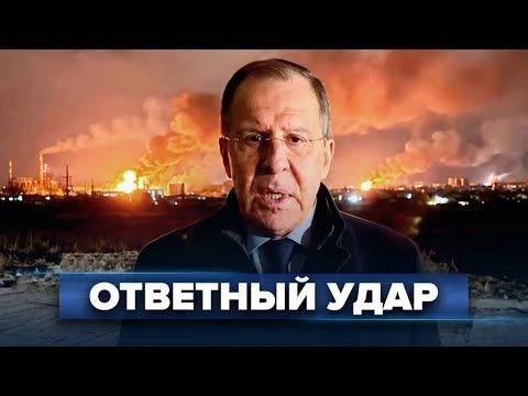 Россия не знает, как реагировать / Путин вернул Лаврова?