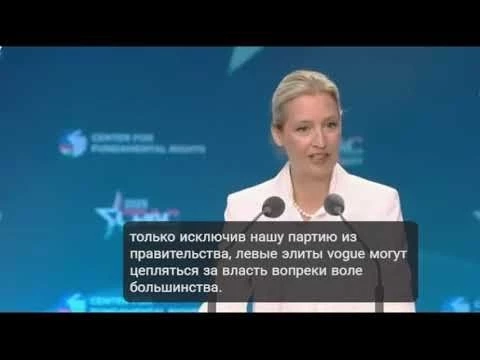 Сопредседатель АдГ Алис Вайдель на конференции в Будапеште, 30/05/25