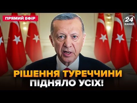 ⚡️Туреччина ВРАЗИЛА несподіваною ЗАЯВОЮ по ВІЙНІ. На Макрона НАКИНУЛИСЯ через Україну @24онлайн