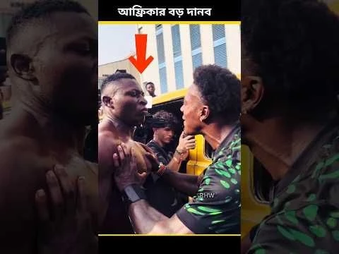 Africa’s Iron Giant – পেশির সাম্রাজ্য #shorts