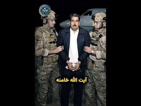 ببین مادورو چی میگه #پادشاهی#خامنه_ای #ایران #مادورو #مادورو_ونزوئلا #دیکتاتور #محمدرضاشاه#جاوید_شاه