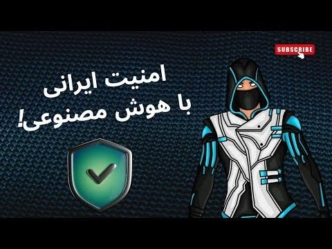 هوش مصنوعی ایرانی برای شناسایی سارقان و رفتار مشکوک | امنیت هوشمند آینده